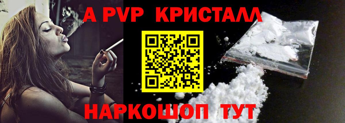 Альфа ПВП VHQ Узловая