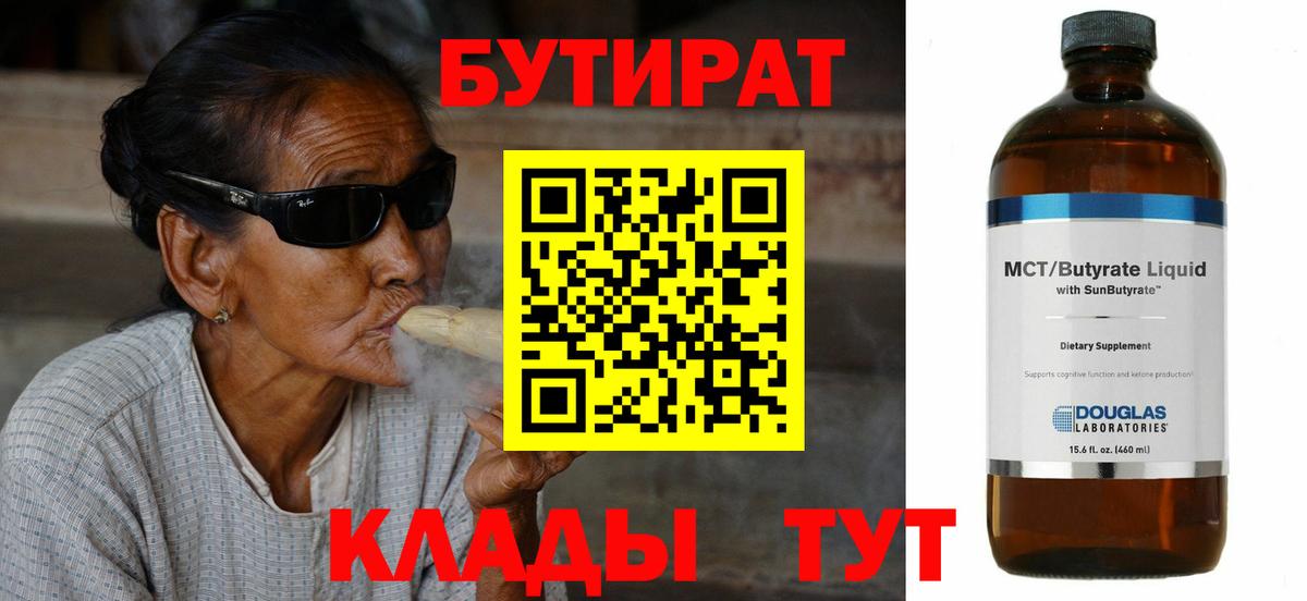 Узловая  БУТИРАТ BDO  Вход с VPN 