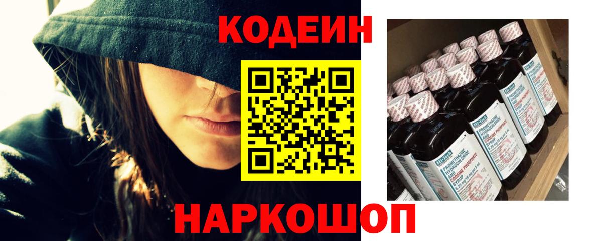 Кодеин напиток Lean (лин) Узловая