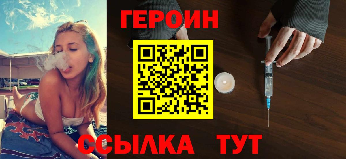 ГЕРОИН герыч  Героин  Узловая  Вход с VPN 