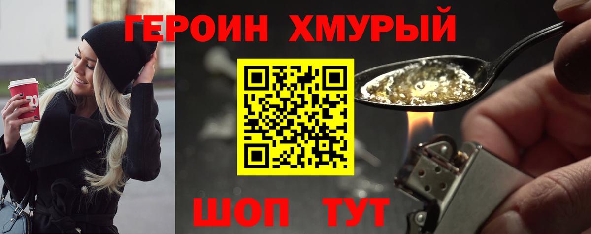 Героин гречка Узловая