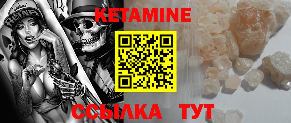 КЕТАМИН VHQ Узловая