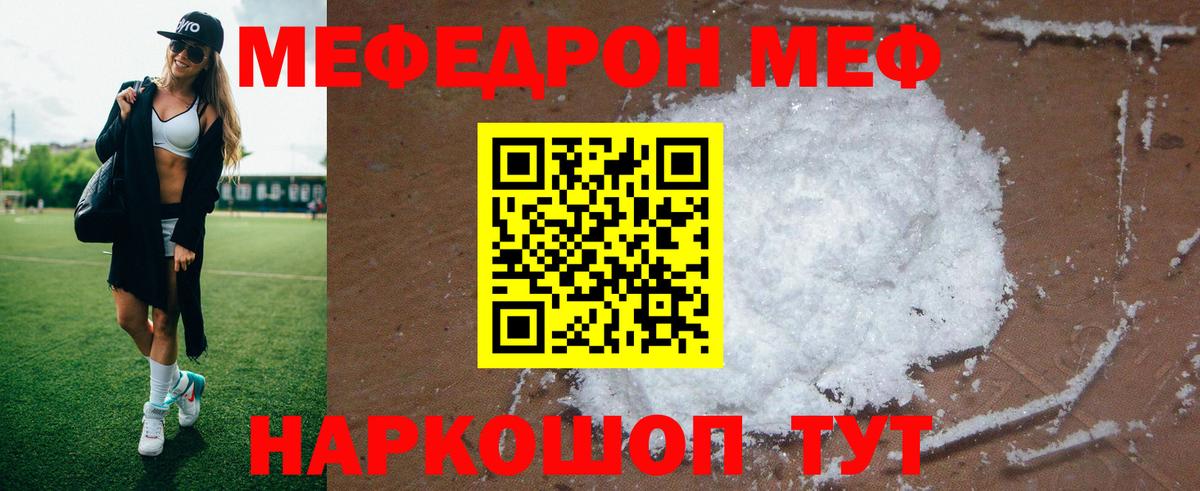 Мефедрон кристаллы Узловая